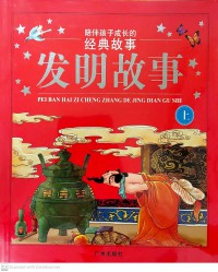 Pei Ban Haizi Chengzhang De Jingdian Gushi 1