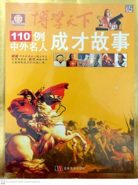 110 Li Zhongwai Mingren Chengcai Gushi