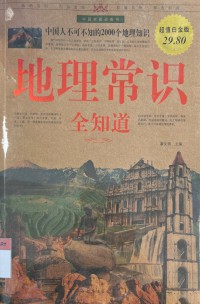 Dili Changshi Quan Zhidao