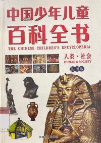 Encyclopedia of Chinese Children and Children: Human & Society