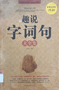 Qu Shuo Zi Ci Ju Da Quanji