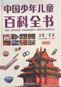 Encyclopedia of Chinese Children and Children: Culture & Art