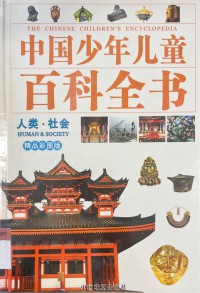 Encyclopedia of Chinese Children and Children: Human & Society