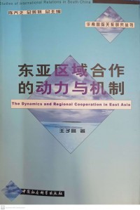 The Dynamics an Regional Cooperation in East Asia