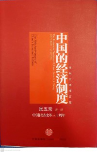 The Economic System of China