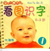 Kan Tu Shi Zi 1 ( 0-3 Years )