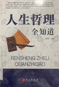 Rensheng Zheli Quan Zhidao