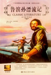 Lubinsun Piaoliu Ji (Robinson Crusoe)