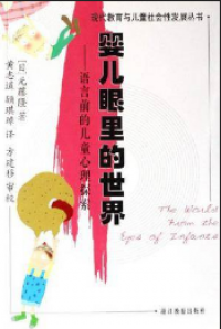 Ying Er Yan Li De Shi Jie : The World From The Eyes of Infants