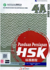 Persiapan HSK 4A: Buku Ajar