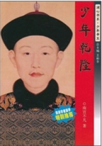 Shaonian Qianlong