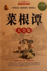 Caigen Tan Da Quanji