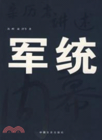 Qinli Zhe Jiangshu: Juntong Neimu