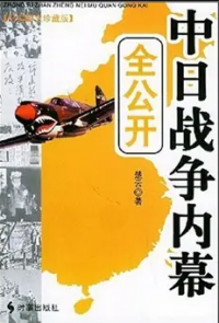 Zhong Ri Zhangzheng Neimu Quan Gongkai