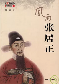 Fengyu Zhangjuzheng