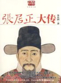Zhang Ju Zhengda Chuan