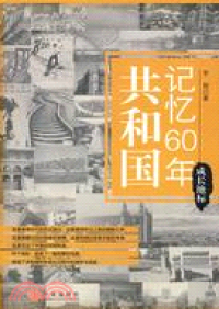 Gongheguo Jiyi 60 Nian: Cheng Chang Dibiao