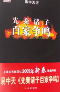 Xianqin Zhu Zi Baijiazhengming