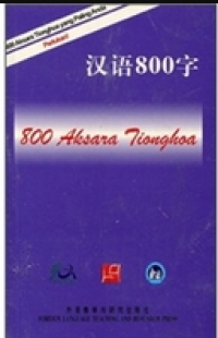 Hanyu 800 Zi (Yinni Yu Ban) 800 Aksara Tionghoa