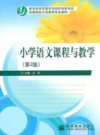 Xiaoxue Yuwen Kecheng Yu Jiaxue