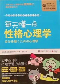 Meitian Dong Yidian Xingge Xinli Xue