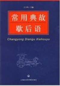 Changyong Diangu Xiehouyu