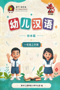 Youer Hanyu - Jiao Ben Ban (First Semester)