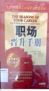 Zhi Chang Jin Sheng Shao Che ( The Seasons of Your Career How to Master the eycles of Caree Change )