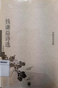 Gudai Shici Mingjia: Qian Qianyi Shixuan