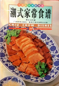 Chiu Chow Dishes (20）