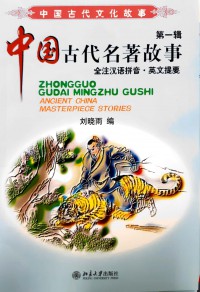 Zhongguo Gudai Mingzhu Gushi