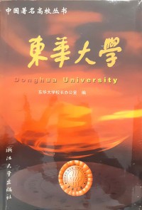 Donghua Daxue