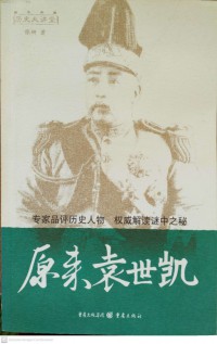 Yuan Lai Yuan Shi Kai