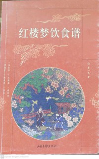 Hong Lu Meng Yinshi Pu