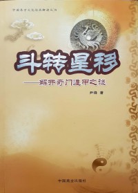 Dou Zhuan Xing Yi