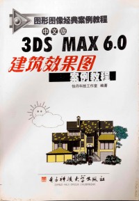 3DS Max 6.0