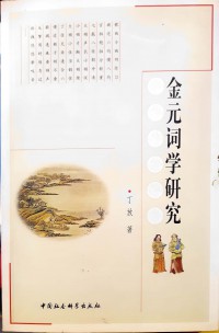 Jin Wan Ci Xue Yanjiu