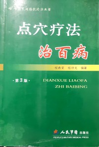 Dianxue Liaofa Zhi Baibing