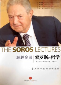 The Soros Lecture