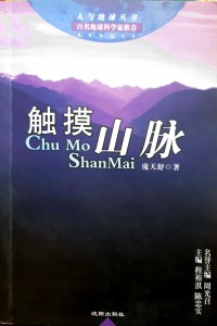 Chu Mo Shan Mai