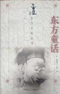 Dong Fang Tong Hua