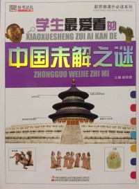 Xuesheng Zui Ai Kan De Zhongguo Weijie Zhimi