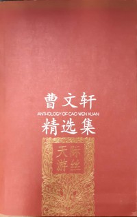 Antology Of Cao Wen Xuan