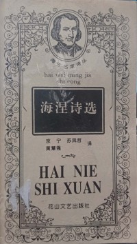 Hai Nie Shi Xuan