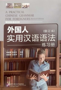 A Practical Chinese Grammar for Foreigners (Workbook)