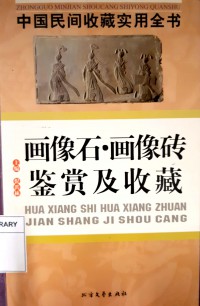 Hua Xiang Shi Hua Xiang Zhuan