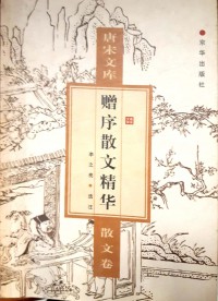 Zeng Xu San Wen Jing Hua