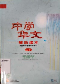 Chinese Language For Secondary Schools