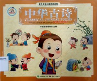 Overseas Chinese Children's Readers : Classical Chinese Poems