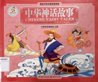 Overseas Chinese Children's Readers : Chinese Fairy Tales